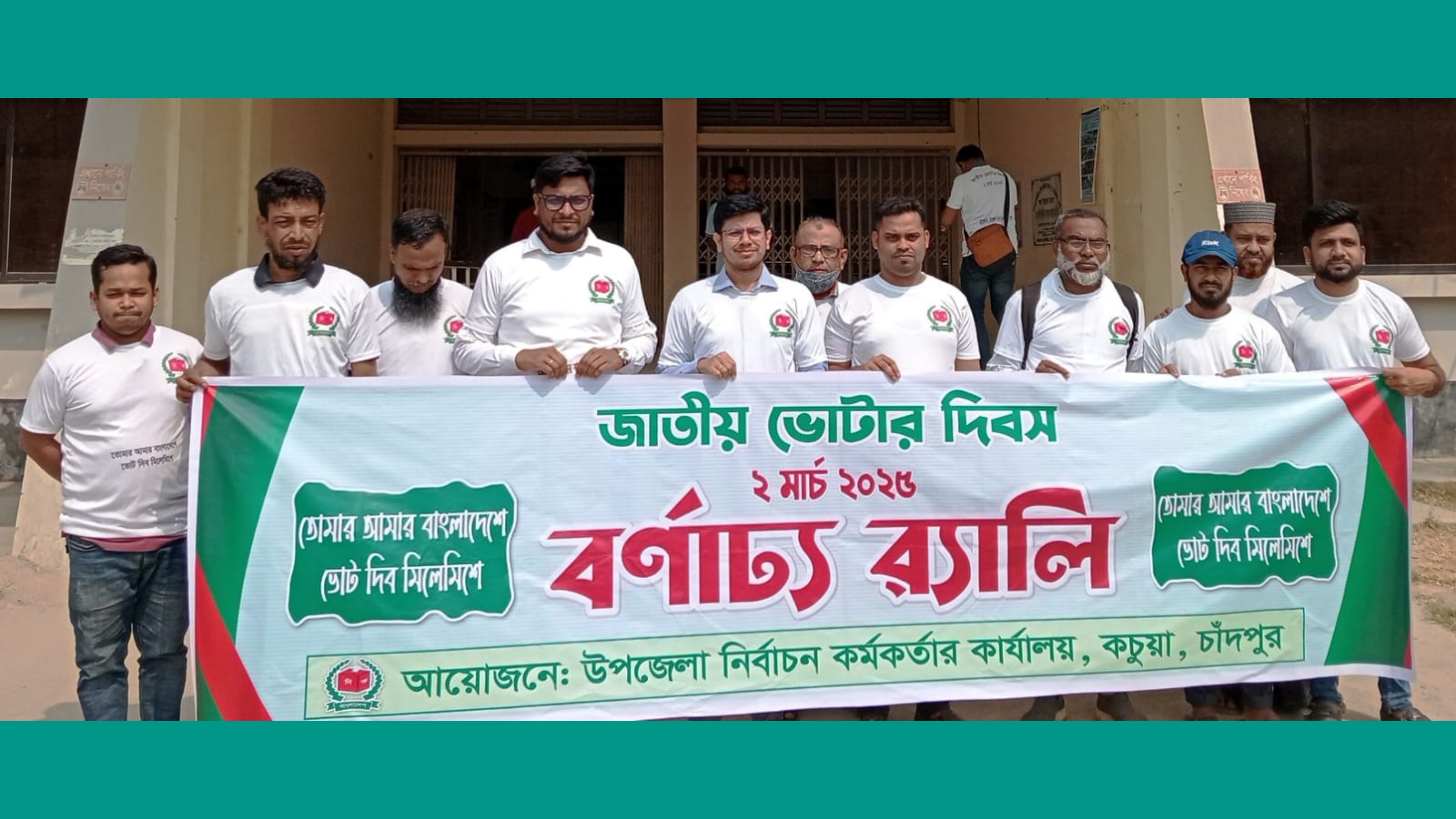 কচুয়ায় জাতীয় ভোটার দিবস পালিত