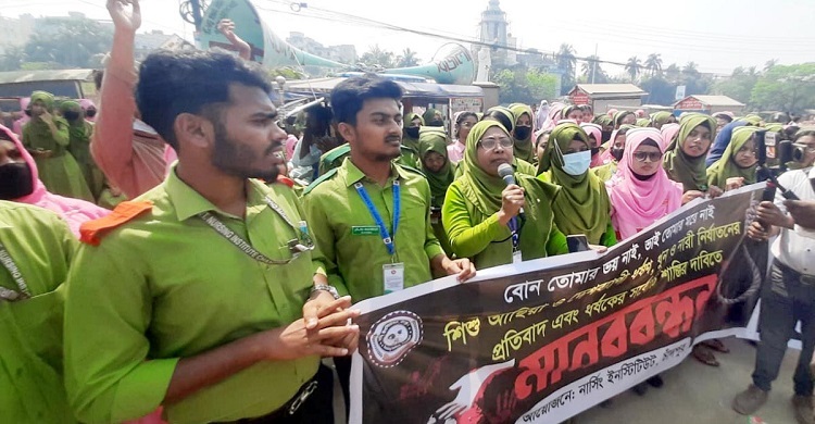 শিশু আছিয়া ধর্ষণের প্রতিবাদে চাঁদপুর নার্সিং ইনস্টিটিউটের বিক্ষোভ সমাবেশ ও মানববন্ধন
