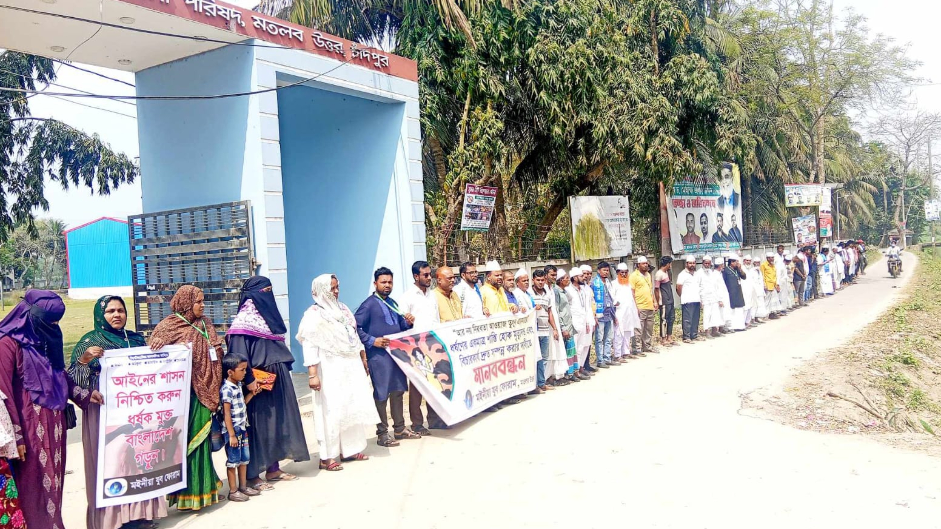 শিশু ধর্ষণের প্রতিবাদে মতলব উত্তরে মঈনীয়া যুব ফোরামের মানববন্ধন