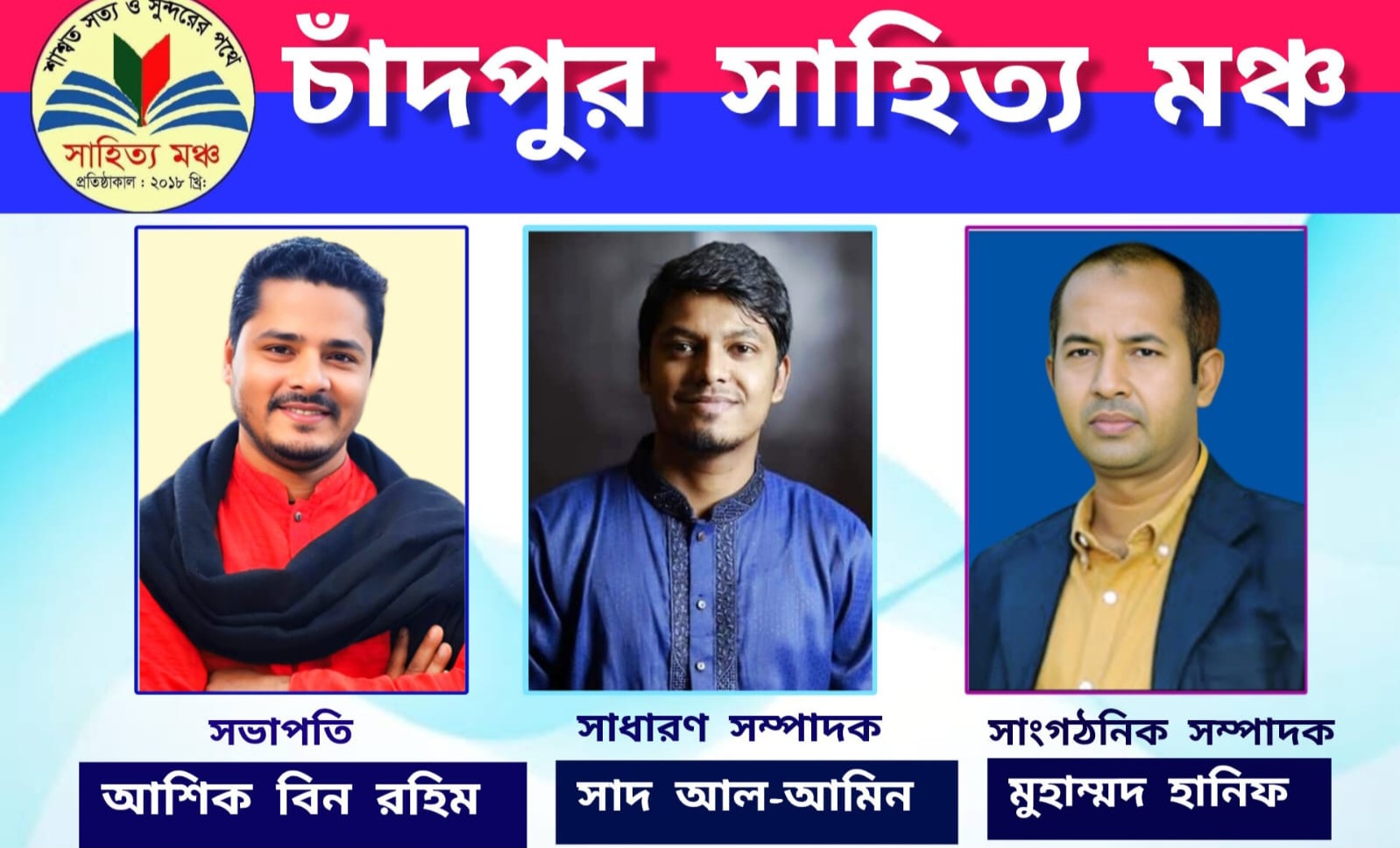 চাঁদপুর সাহিত্য মঞ্চ'র নতুন কমিটি গঠন