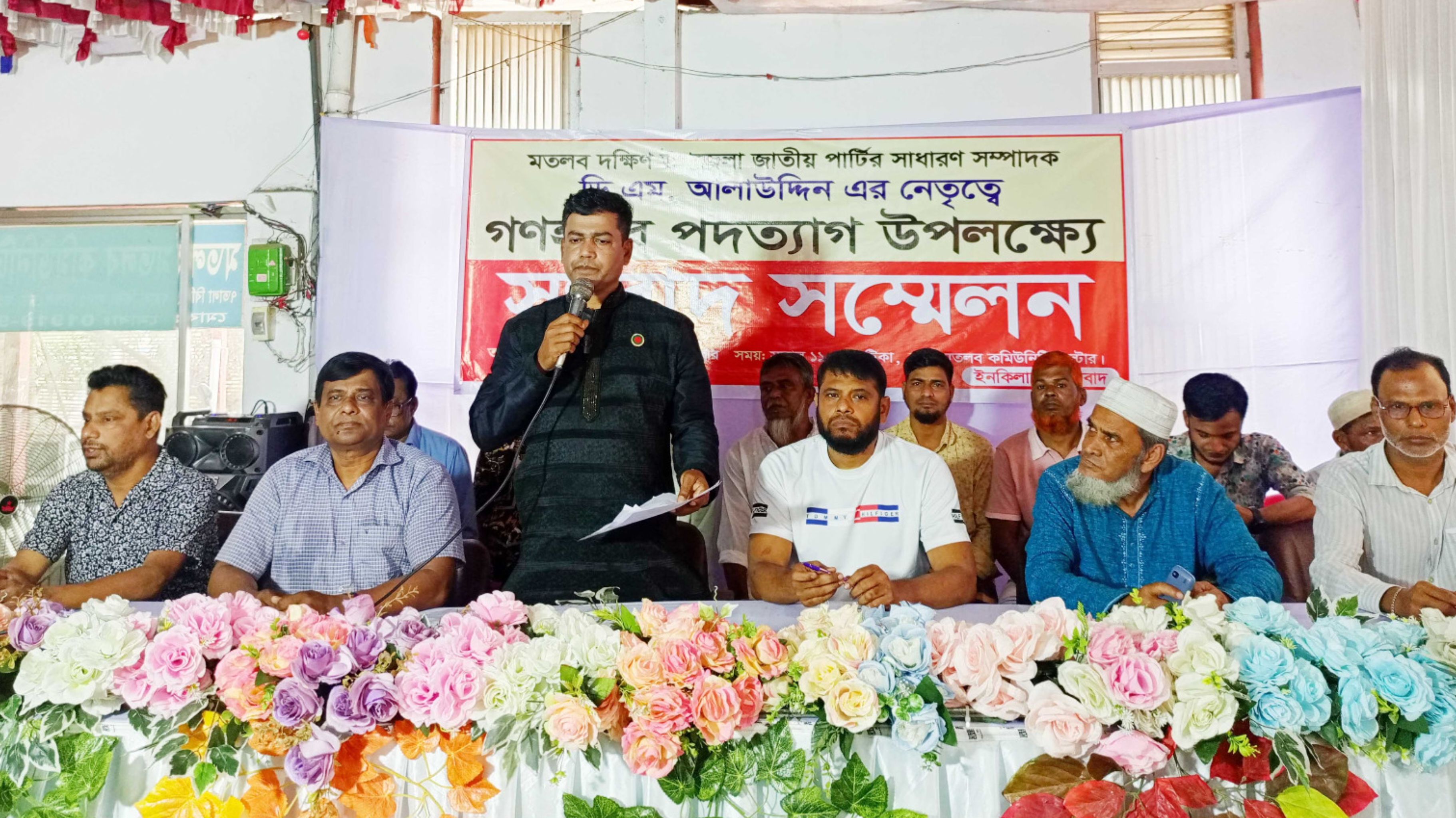 মতলবে সংবাদ সম্মেলনে জাতীয় পার্টির শতাধিক নেতা-কর্মীর পদত্যাগের ঘোষণা