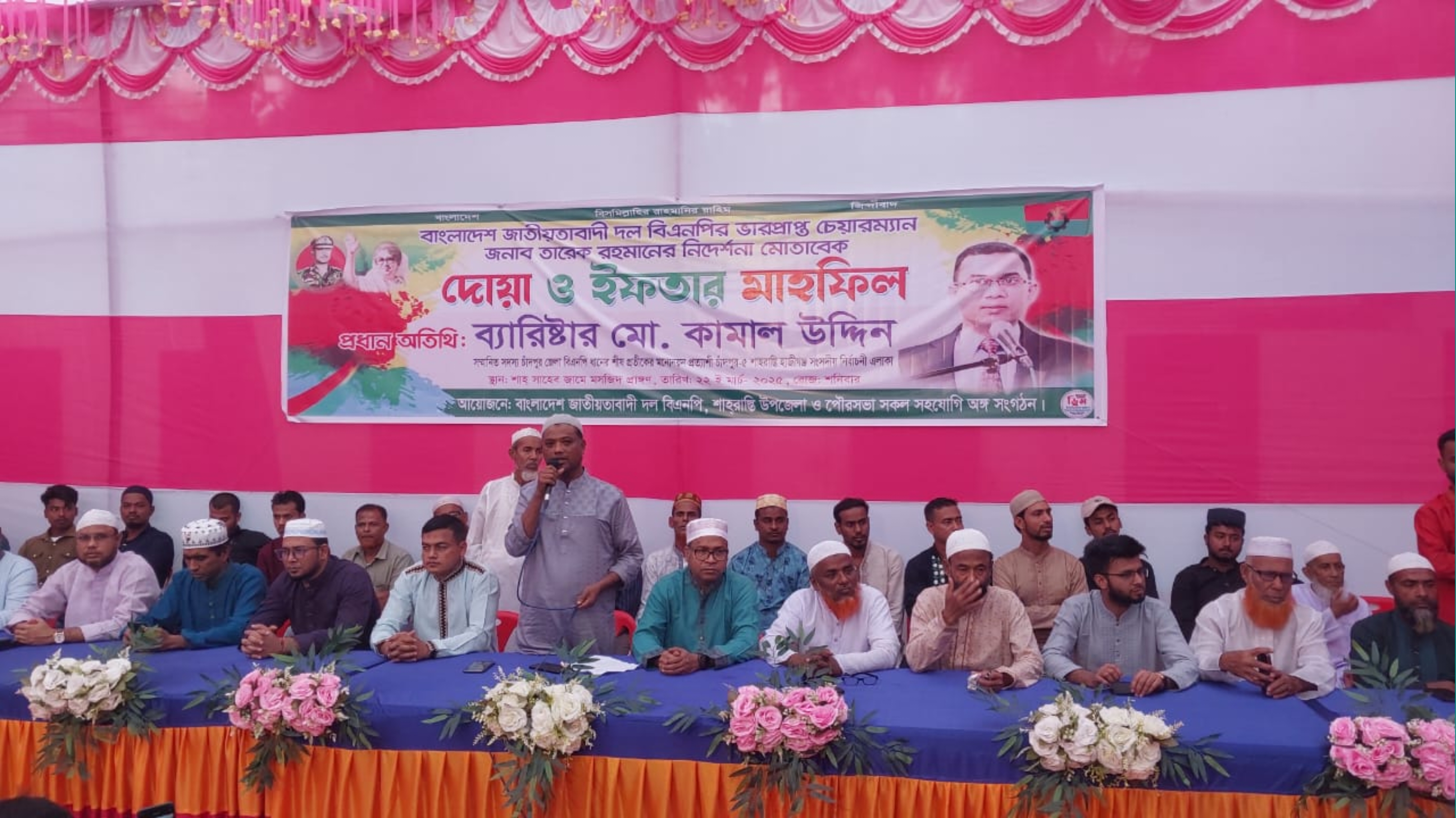 শাহরাস্তি উপজেলা বিএনপির ইফতার মাহফিল
