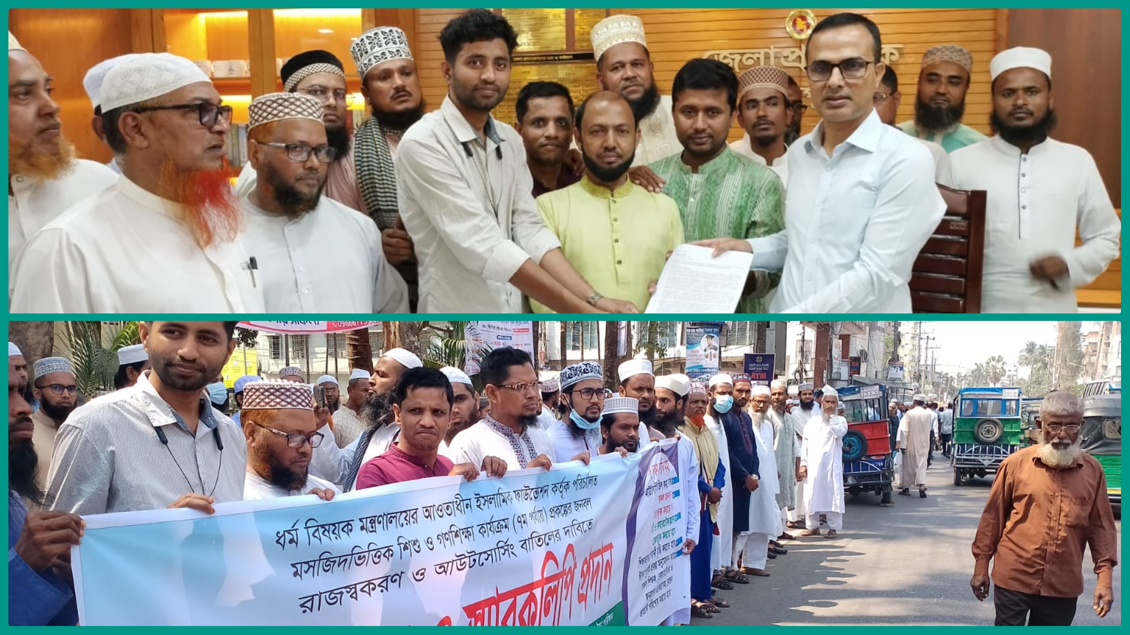 ইফার মসজিদভিত্তিক প্রকল্পের অনুমোদন ও শিক্ষকদের ঈদের পূর্বেই বকেয়াসহ বেতন দেয়ার দাবিতে মানববন্ধন