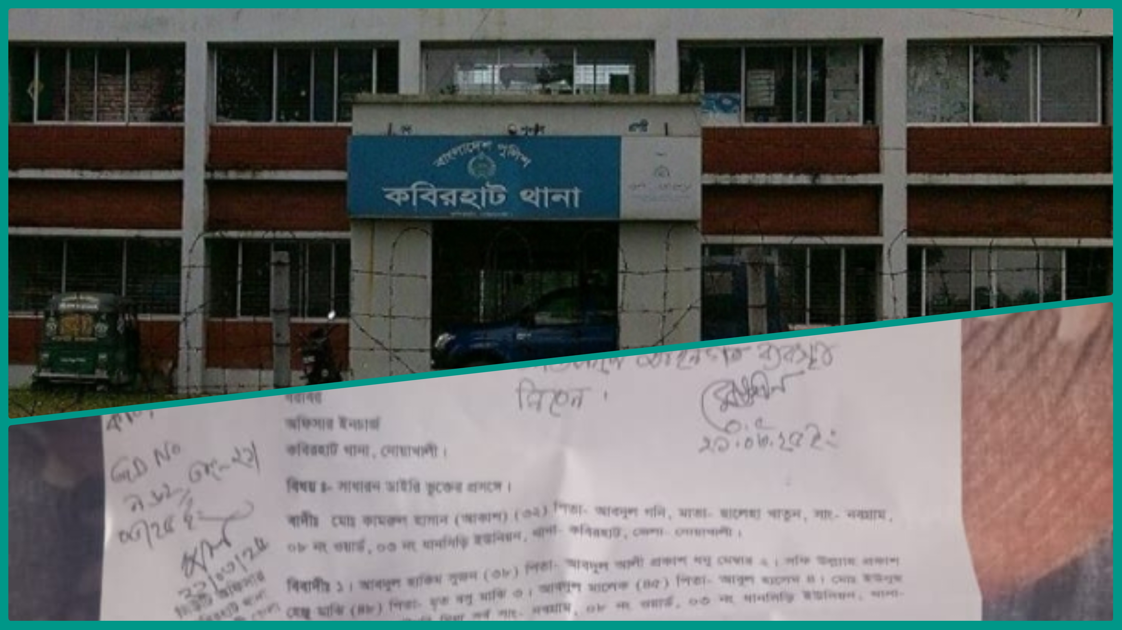 ছাত্রদল নেতাকে হত্যার পরিকল্পনা ফাঁস, থানায় জিডি