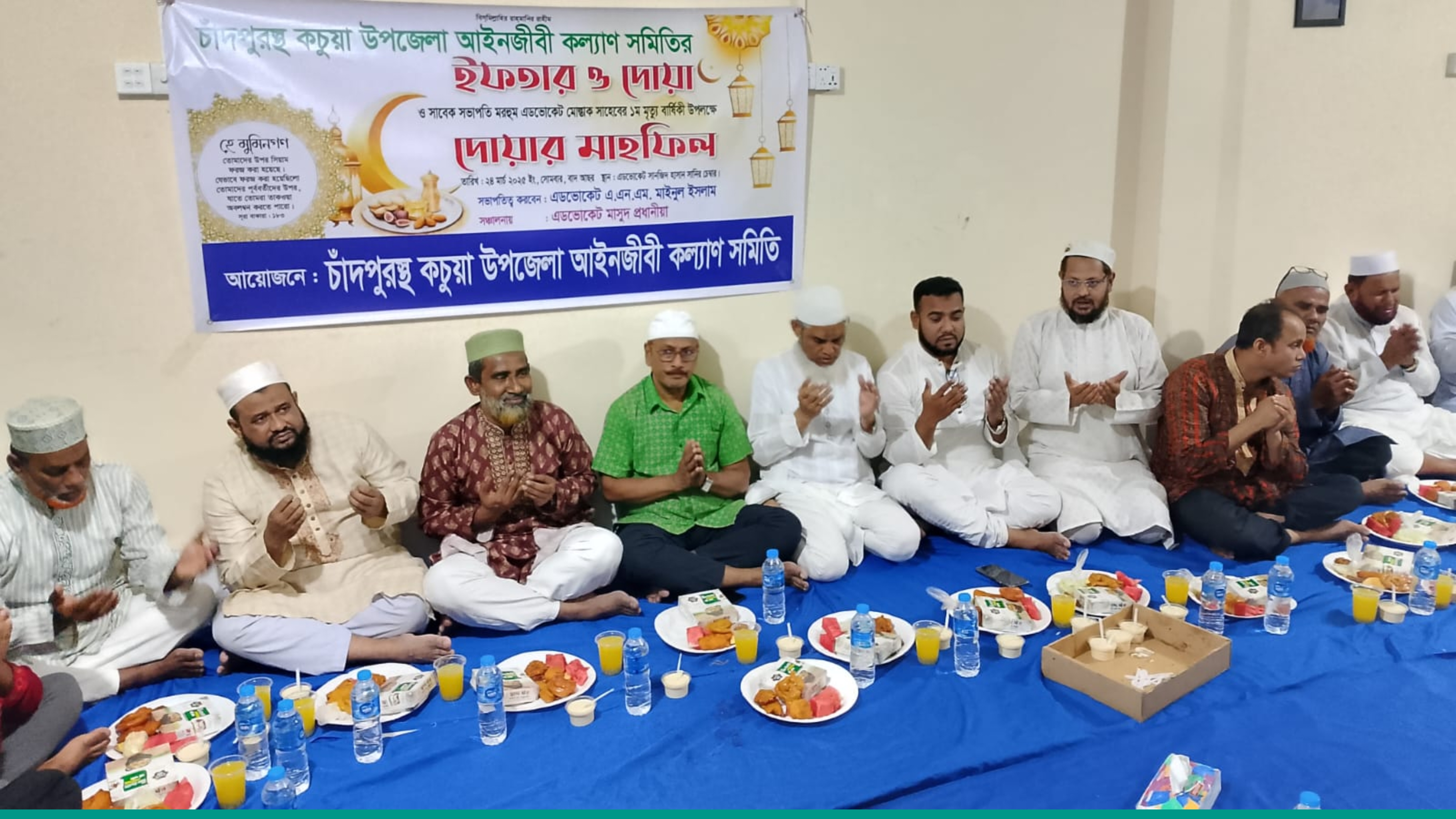চাঁদপুরস্থ কচুয়া উপজেলা আইনজীবী কল্যাণ সমিতির ইফতার
