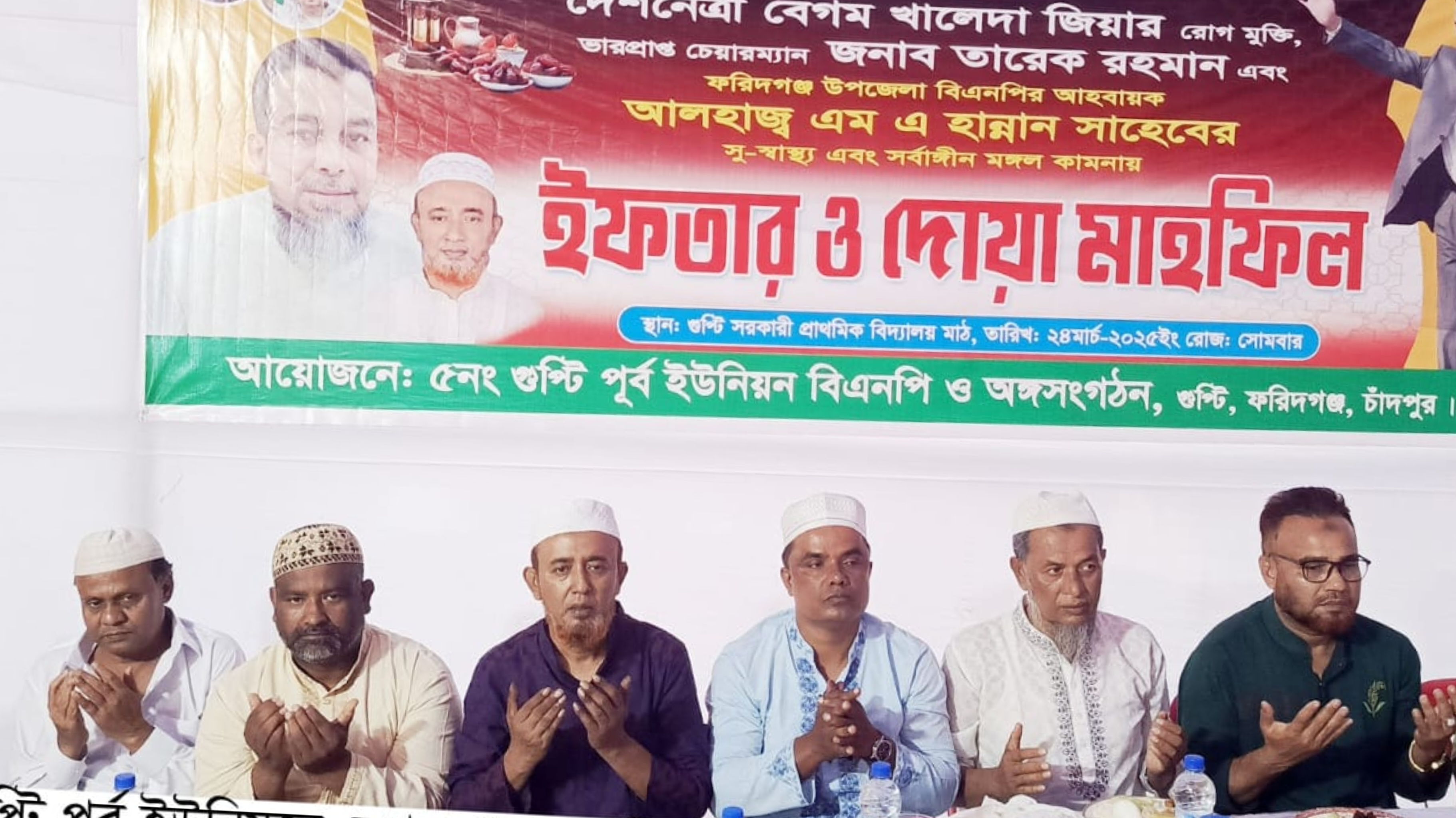 গুপ্টিতে খালেদা জিয়ার রোগমুক্তি কামনায় ইফতার ও দোয়া মাহফিল