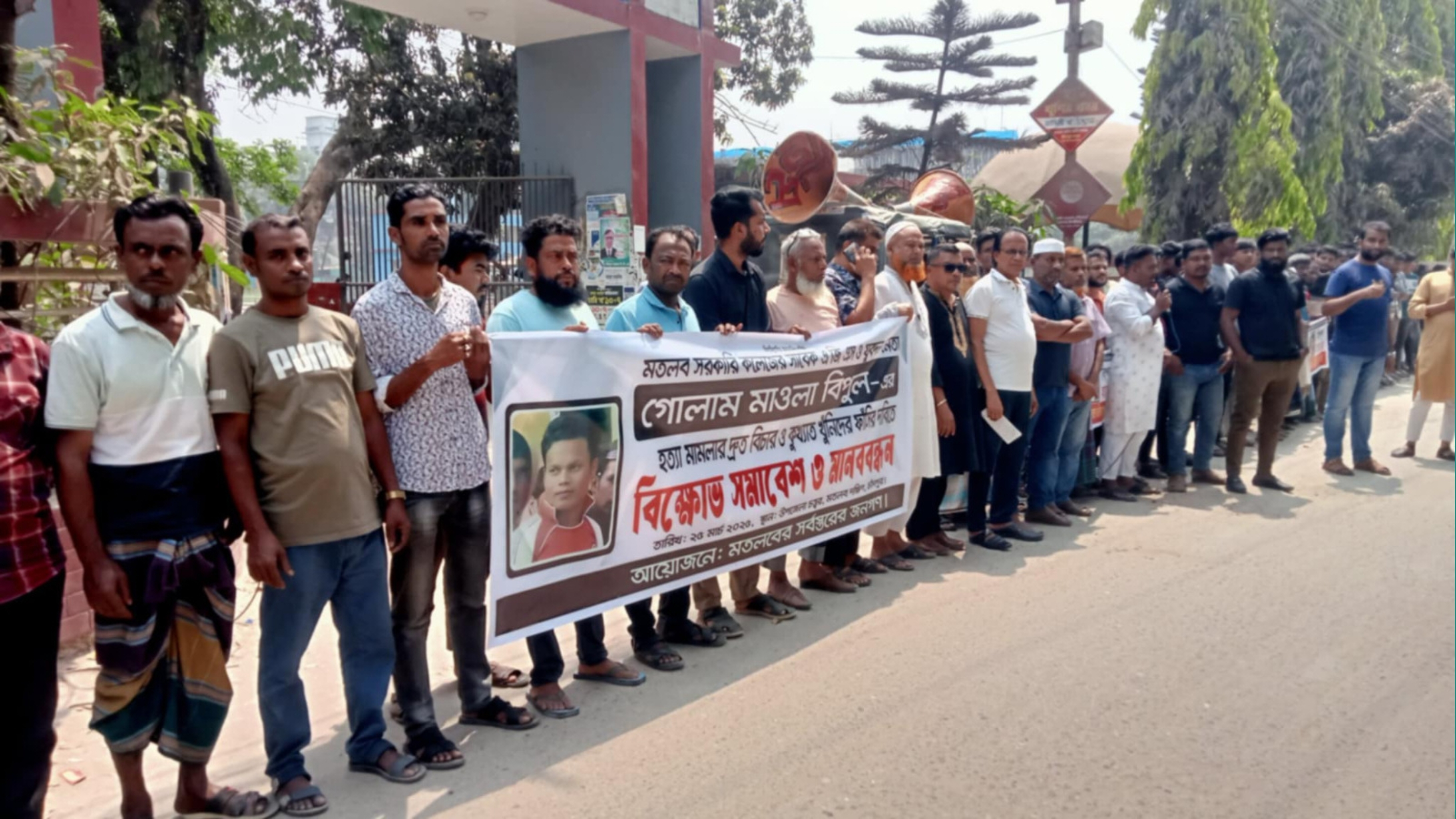 মতলব দক্ষিণে যুবদল নেতা গোলাম মাওলা বিপুল হত্যার বিচারের দাবিতে মানববন্ধন