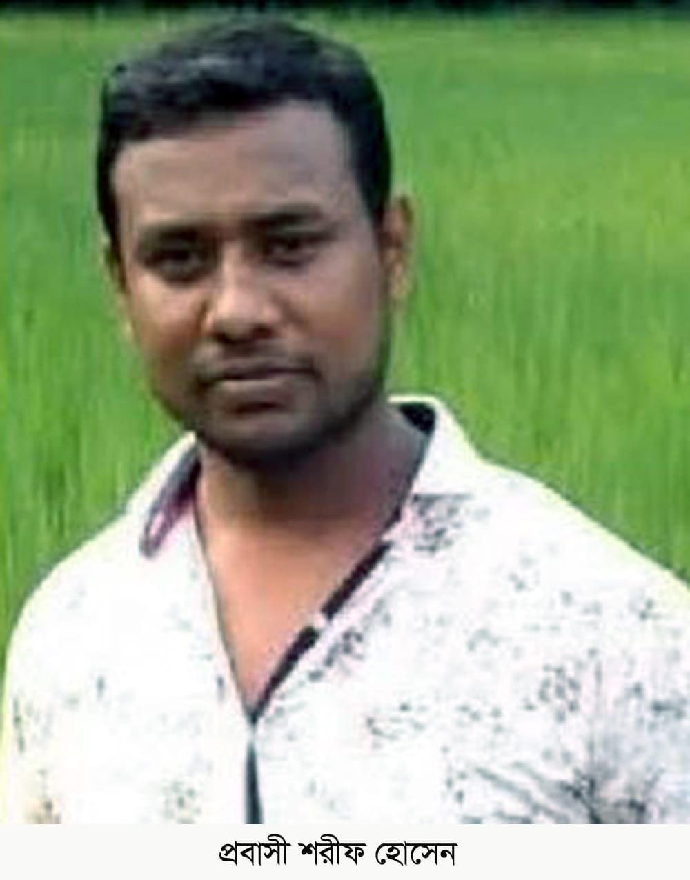 বাংলাদেশ-ভারতের ফুটবল খেলা দেখতে গিয়ে বিদ্যুৎস্পৃষ্ট হয়ে প্রবাসীর মৃত্যু