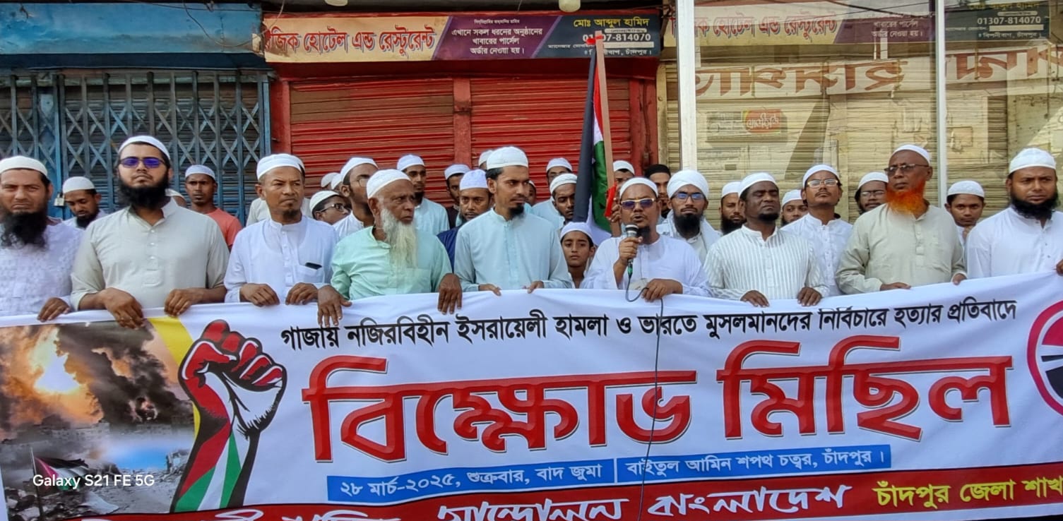 অবিলম্বে গণহত্যা বন্ধ সহ ফিলিস্তিনকে স্বাধীন রাষ্ট্র হিসেবে ঘোষণা দিতে হবে