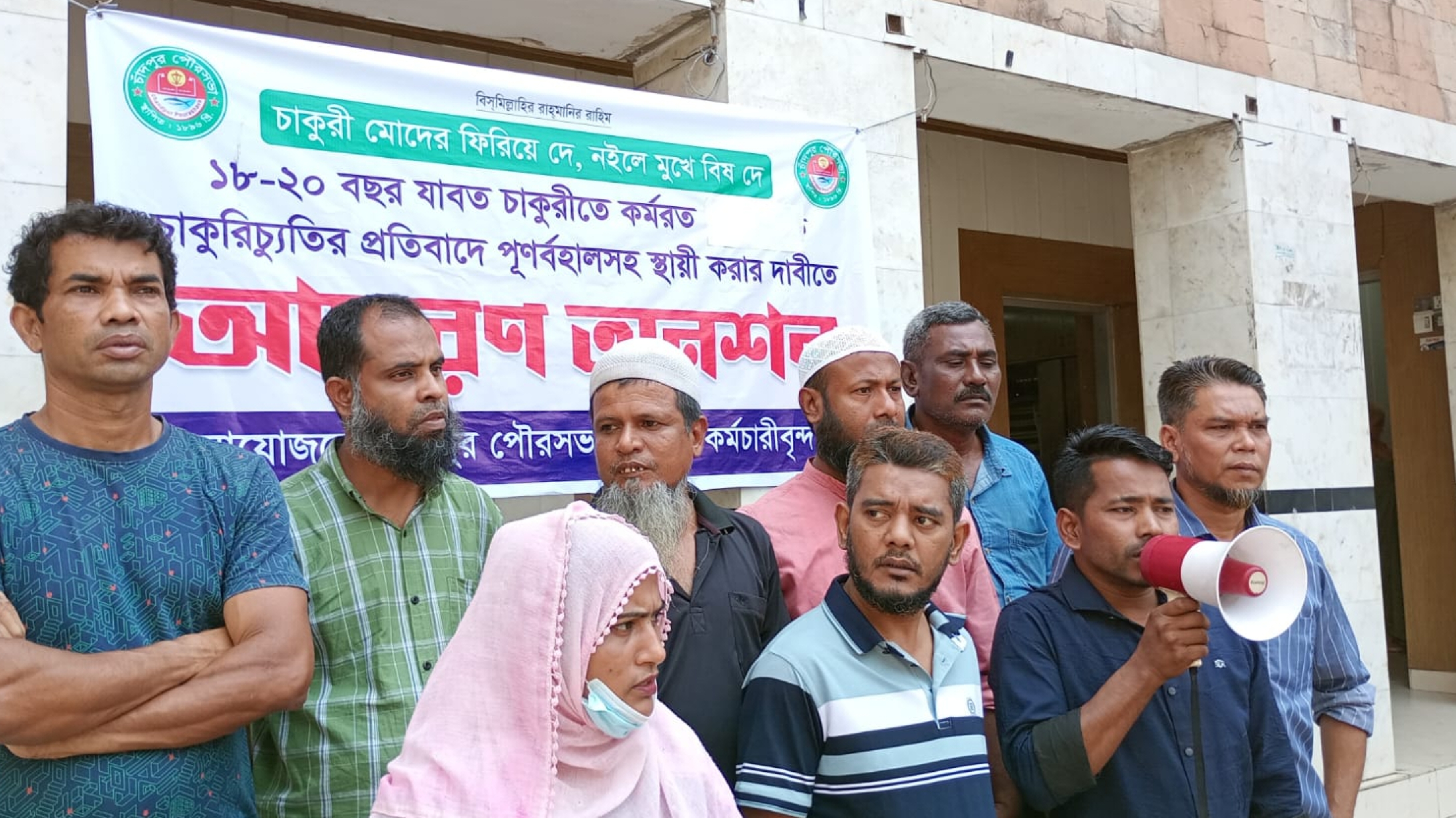 চাঁদপুর পৌরসভার চাকরিচ্যুত কর্মচারীদের আমরণ অনশন