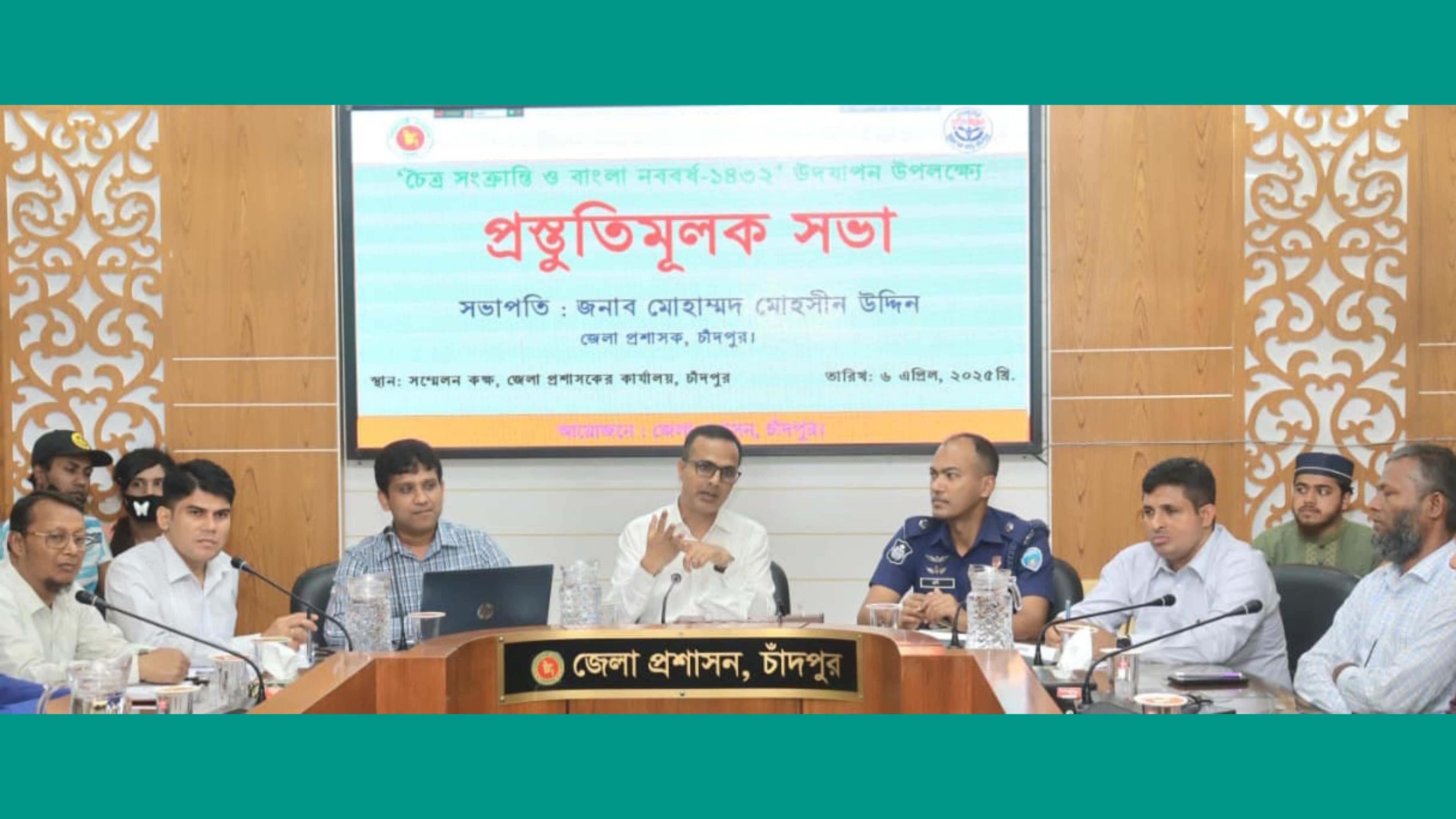 'বাংলা নববর্ষ-১৪৩২ বঙ্গাব্দ' উদযাপনে জেলা প্রশাসনের প্রস্তুতি সভা