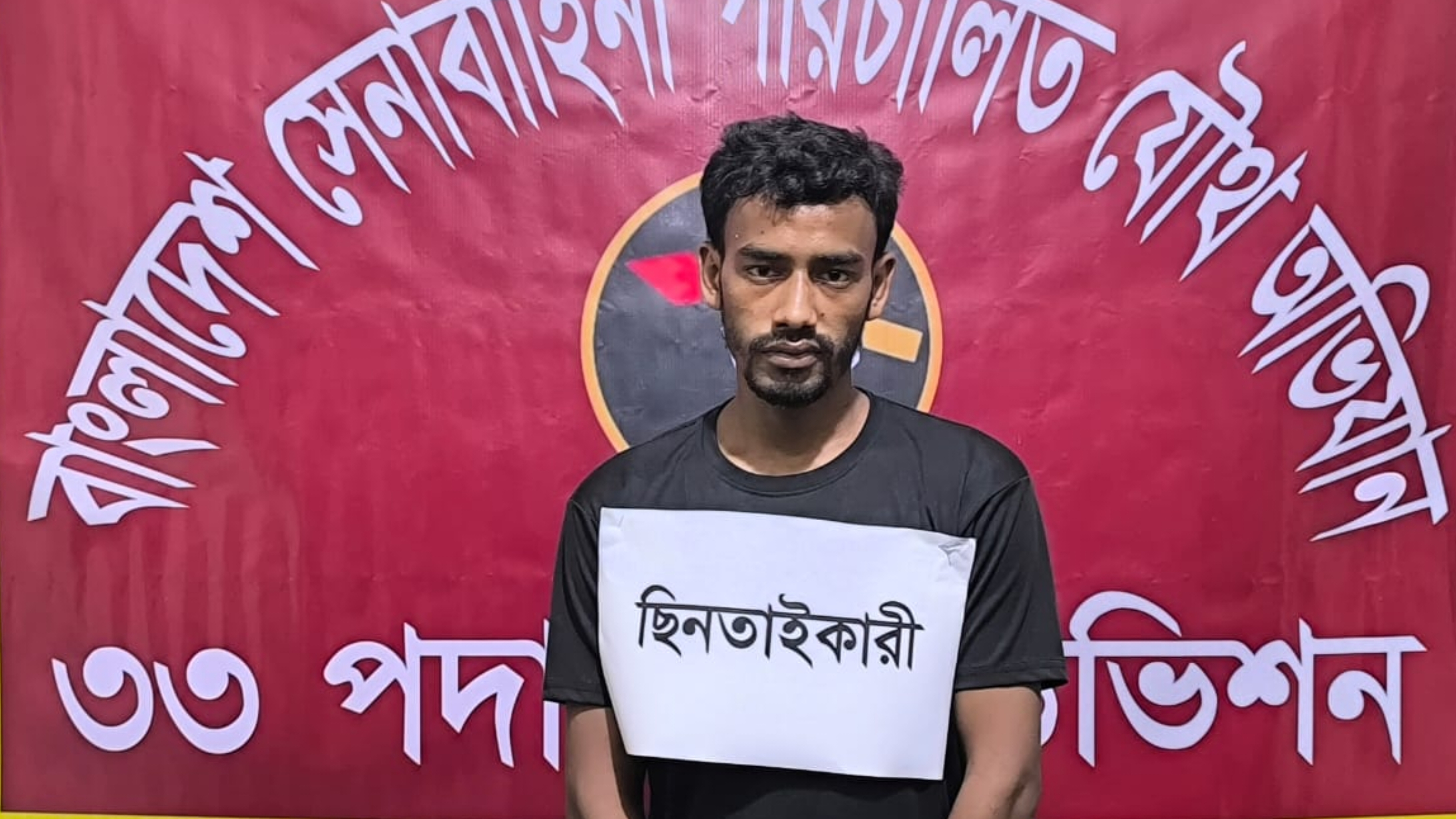 যৌথ বাহিনী কর্তৃক মতলবে ছিনতাইকারী আটক