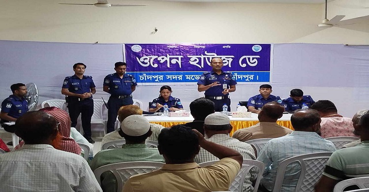 চাঁদপুর সদর মডেল থানায় ওপেন হাউজ ডে