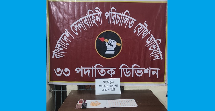 যৌথ বাহিনী কর্তৃক চাঁদপুর সদর উপজেলায় মাদকদ্রব্য উদ্ধার