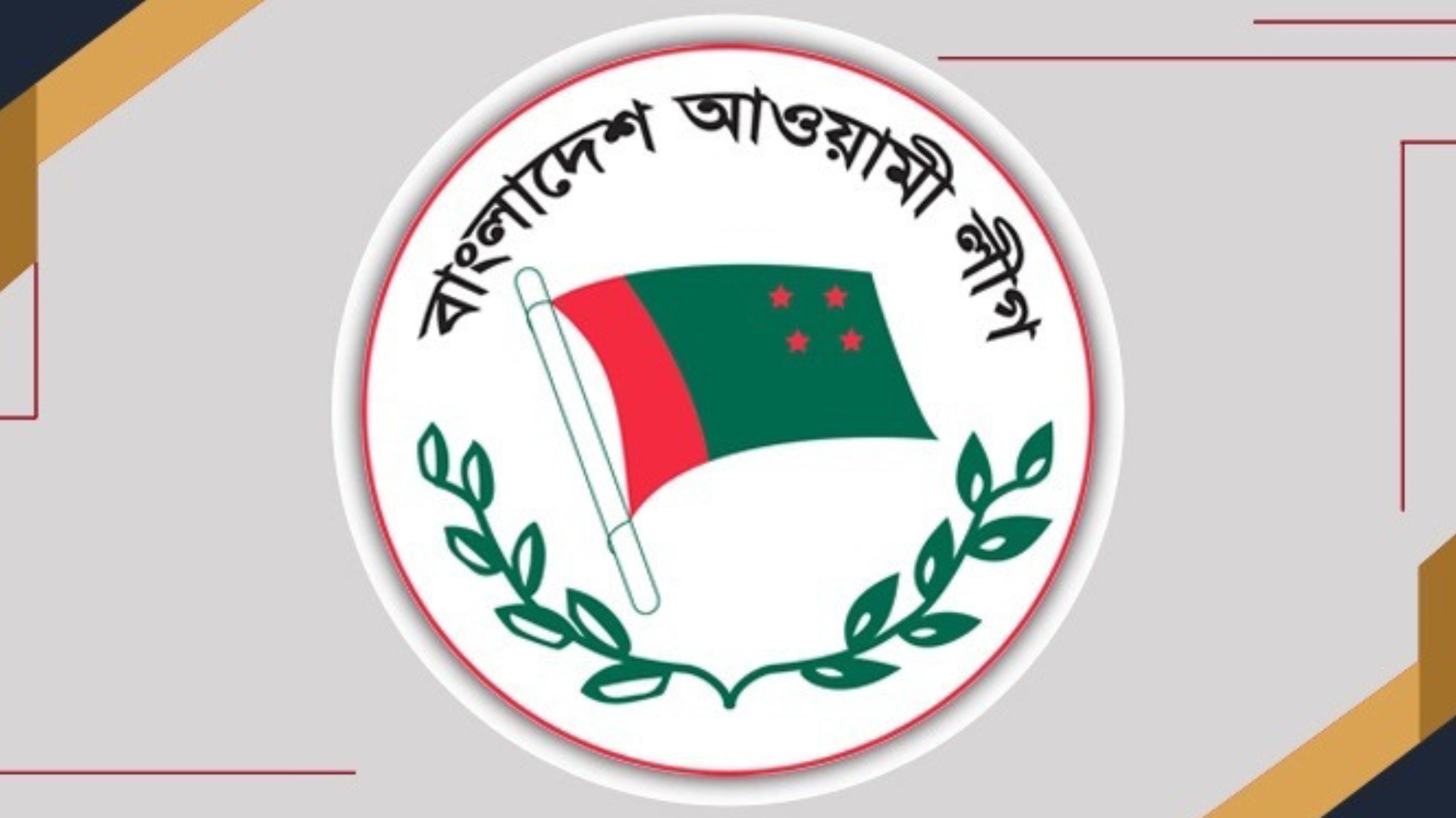 আওয়ামী লীগের কার্যক্রম নিষিদ্ধ করে প্রজ্ঞাপন জারি