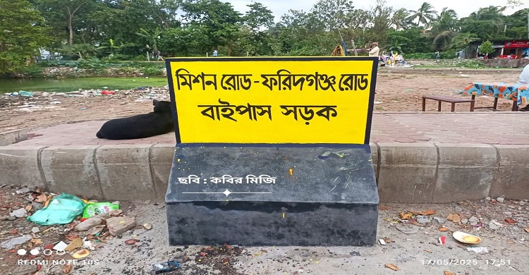 বদলে গেলো বঙ্গবন্ধু সড়কের নাম