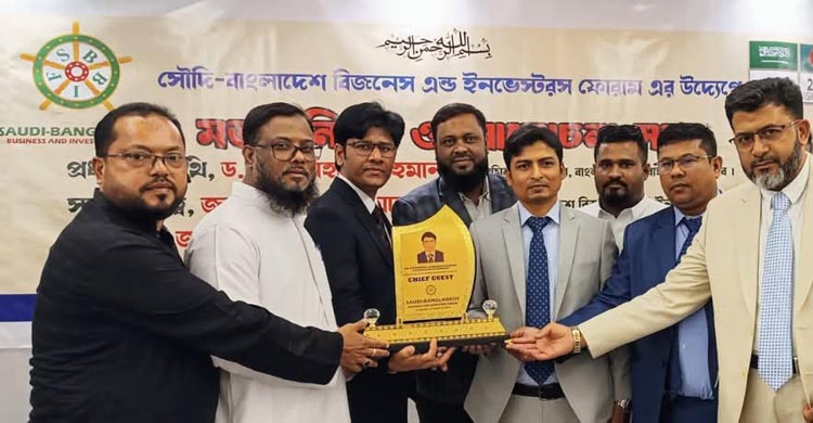 রিয়াদে সৌদি-বাংলা বিজনেস ও ইনভেস্টর ফোরামের মতবিনিময় সভা