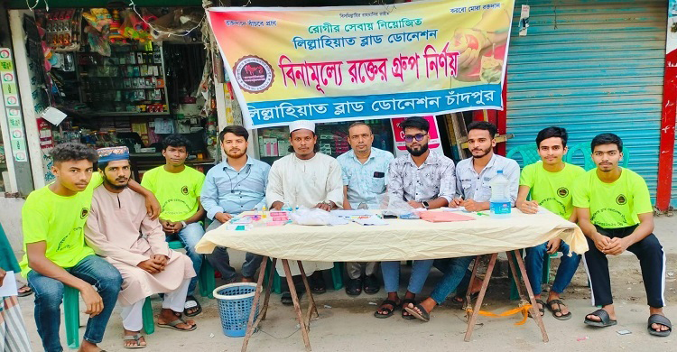 হাইমচরে বিনামূল্যে রক্তের গ্রুপ নির্ণয়