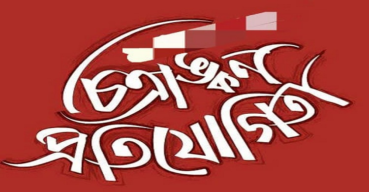 ত্রিকালদর্শী শ্রীশ্রী লোকনাথ ব্রহ্মচারী বাবার ১৩৫তম তিরোধান স্মরণানুষ্ঠান ৩ জুন