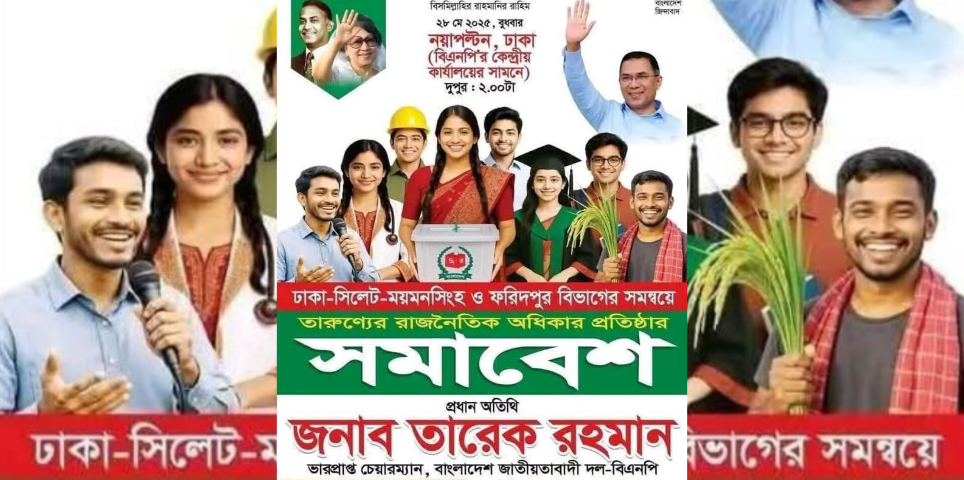 আজ ঢাকায় ‘তারুণ্যের সমাবেশ’