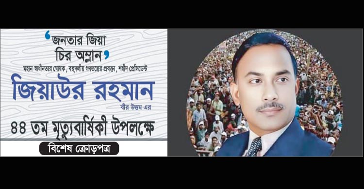 স্মৃতির মিনার থেকে সংগ্রামের শপথ!
