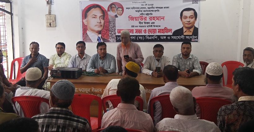 গৃদকালিন্দিয়ায় শহীদ প্রেসিডেন্ট জিয়াউর রহমানের শাহাদাত বার্ষিকীতে আলোচনা সভা ও দোয়া