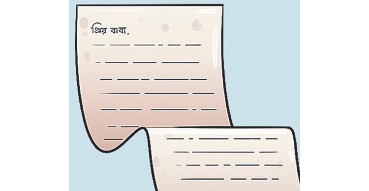 আব্বাকে লেখা চিঠি