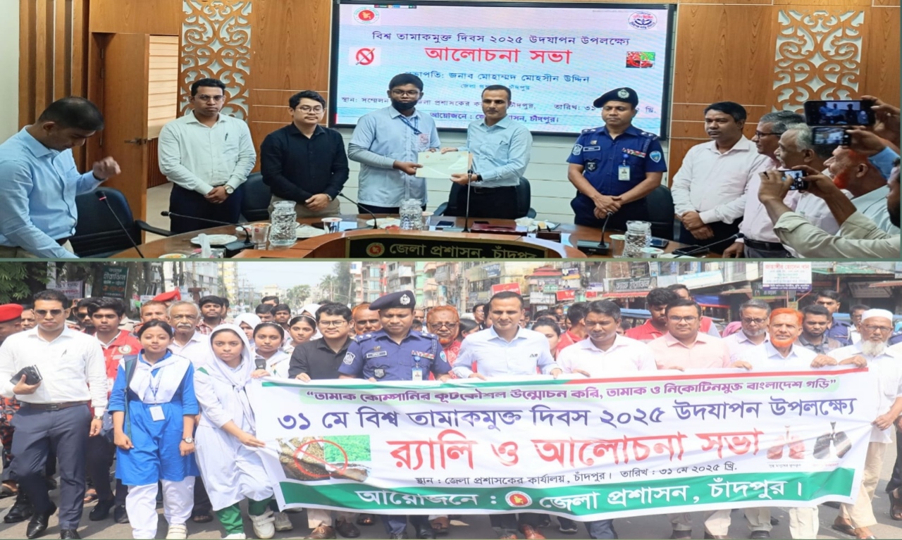 বিশ্ব তামাকমুক্ত দিবসের র্যালি ও আলোচনা সভায় জেলা প্রশাসক