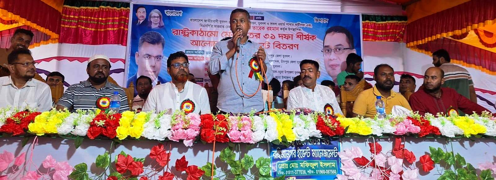 তরুণ সমাজ আগামী দিনের তারুণ্যের প্রতীক তারেক জিয়াকে প্রধানমন্ত্রী হিসেবে দেখতে চায় : জেলা যুবদল সভাপতি মানিকুর রহমান মানিক