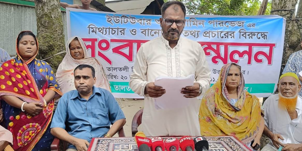 মতলব উত্তরে সামাজিক যোগাযোগ মাধ্যমে বিভ্রান্তিকর তথ্য ছড়ানোর প্রতিবাদে সংবাদ সম্মেলন