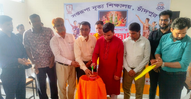 হাজীগঞ্জে সপ্তরূপা নৃত্য শিক্ষালয়ের শাখা উদ্বোধন