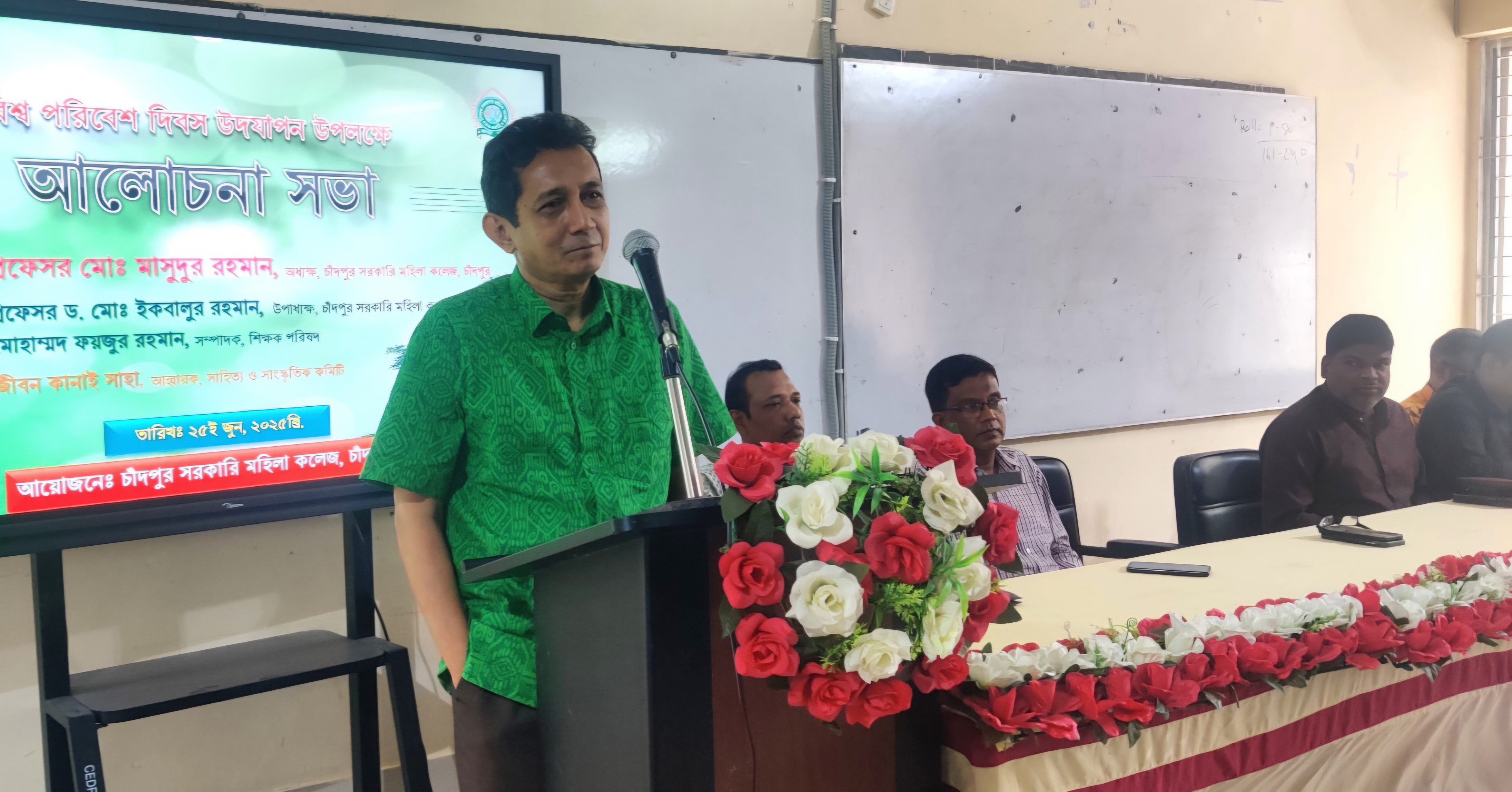 চাঁদপুর সরকারি মহিলা কলেজে বিশ্ব পরিবেশ দিবস উদযাপন