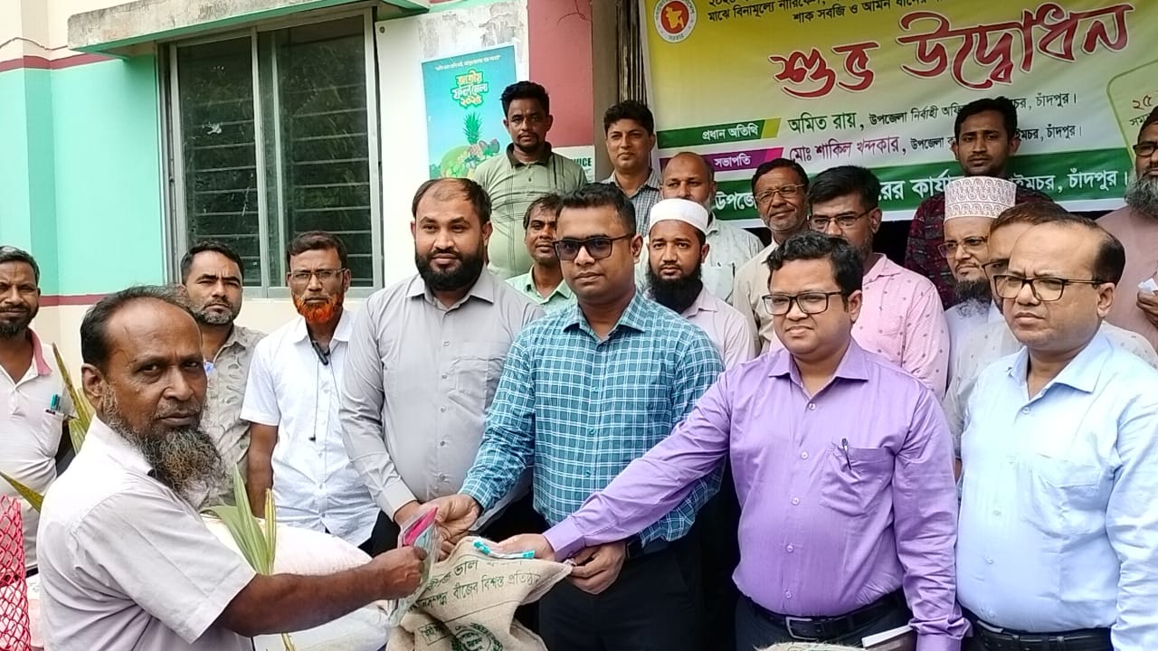 হাইমচরে ক্ষুদ্র ও প্রান্তিক কৃষকদের মাঝে কৃষি প্রণোদনা বিতরণ উদ্বোধন