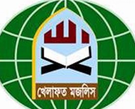 জেলা খেলাফত মজলিসের নিন্দা ও প্রতিবাদ