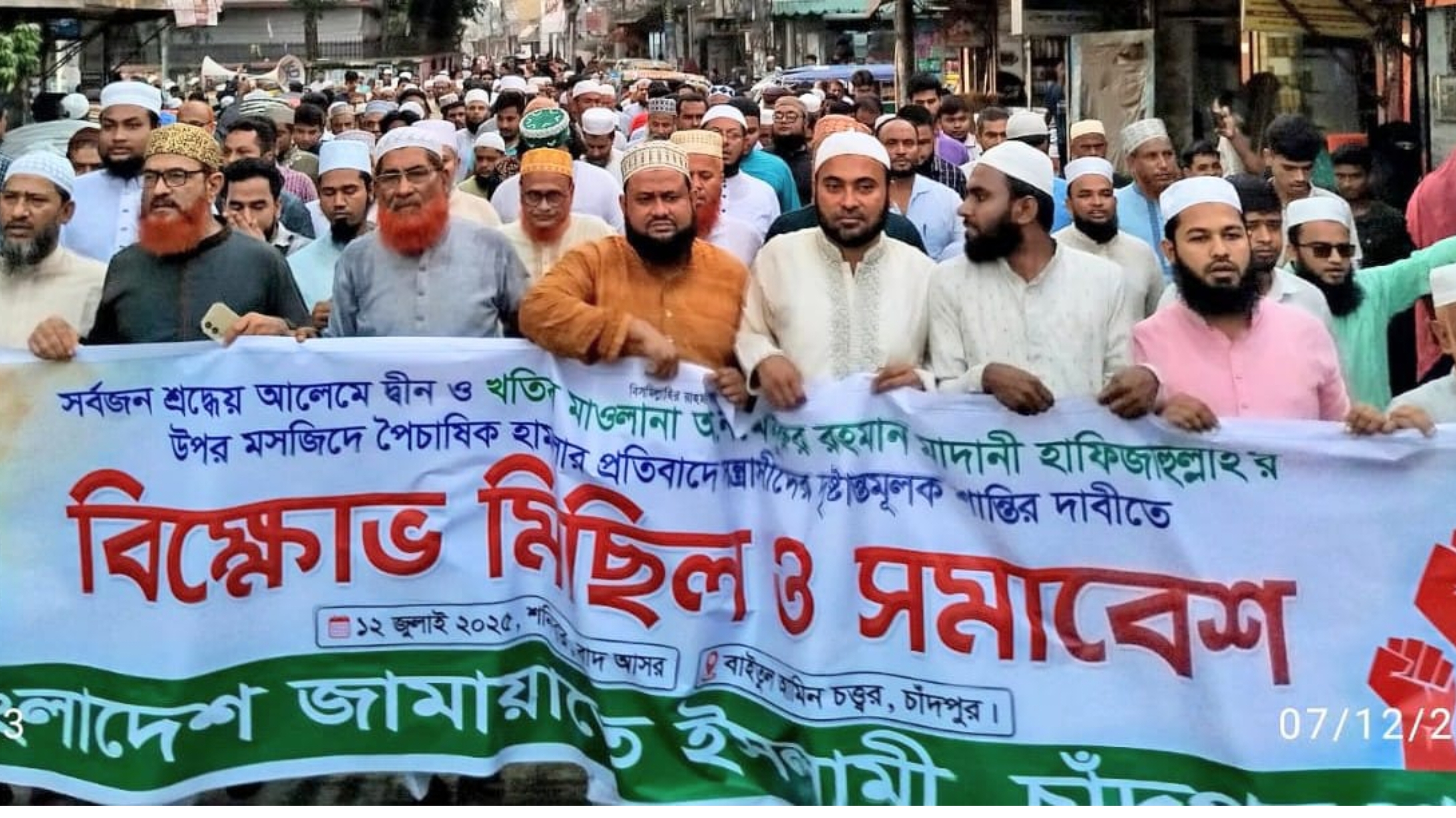 খতিবের ওপর হামলার প্রতিবাদে চাঁদপুর শহর জামায়াতের বিক্ষোভ ও সমাবেশ