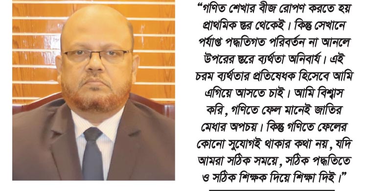 এসএসসিতে গণিত বিষয়ে ফল বিপর্যয় : কারণ ও উত্তরণের উপায়