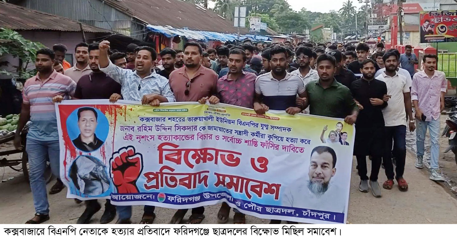 ফরিদগঞ্জে ছাত্রদলের বিক্ষোভ মিছিল সমাবেশ