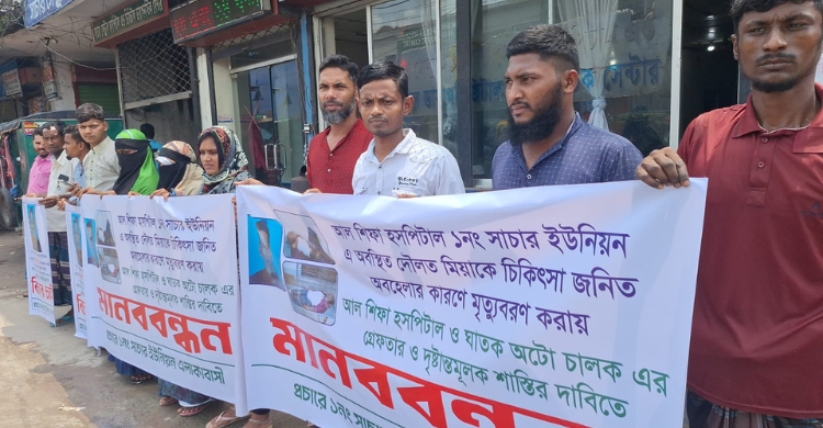 দোষীদের বিচারের দাবিতে কচুয়ায় সড়ক দুর্ঘটনায় নিহতের স্বজনদের মানববন্ধন