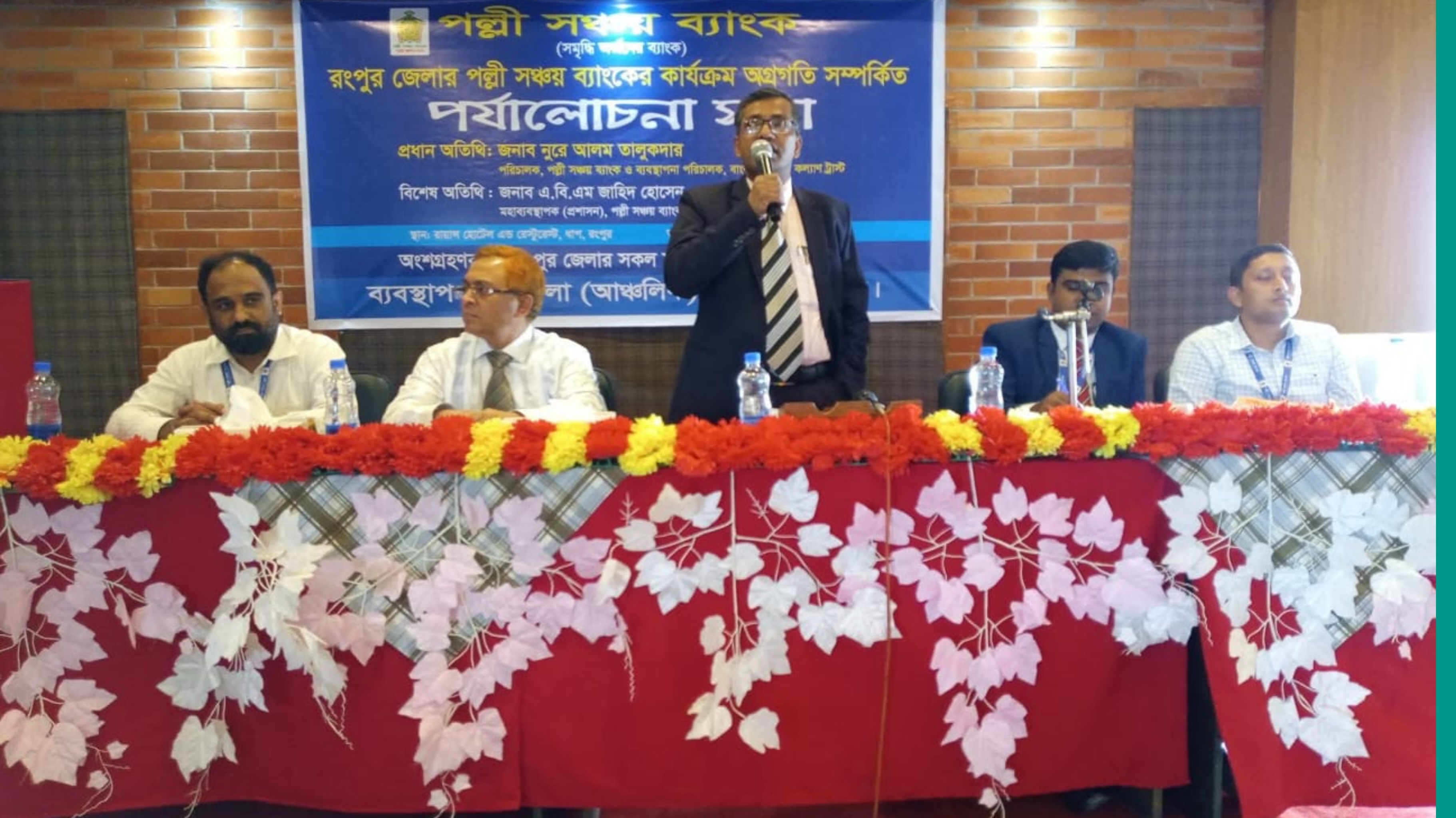 রংপুরে পল্লী সঞ্চয় ব্যাংকের ব্যবসায়িক পারফরমেন্স মূল্যায়ন কর্মশালা