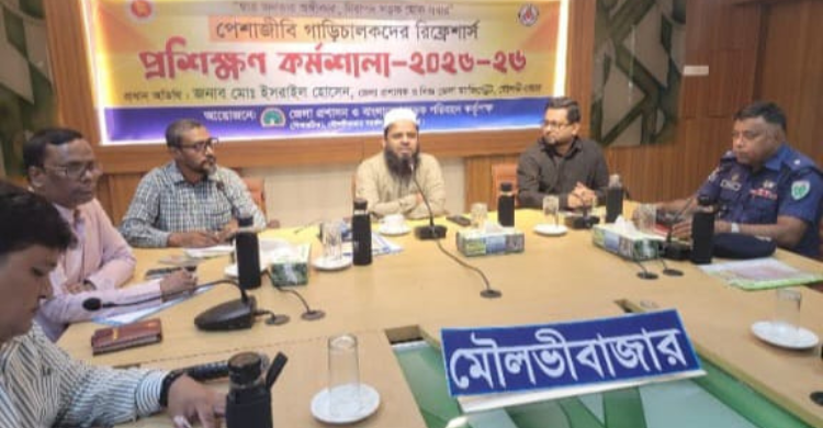 মৌলভীবাজারে পেশাজীবী গাড়ি চালকদের প্রশিক্ষণ কর্মশালা