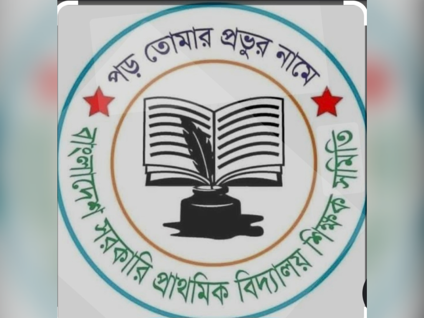 ঢাকায় সমাবেশে যোগ দিতে  প্রাথমিক শিক্ষক সমিতির লক্ষাধিক টাকার  চাঁদাবাজি!