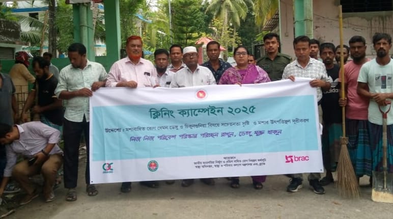 ডেঙ্গু চিকুনগুনিয়া প্রতিরোধে শাহরাস্তিতে পরিষ্কার পরিচ্ছন্নতা অভিযান