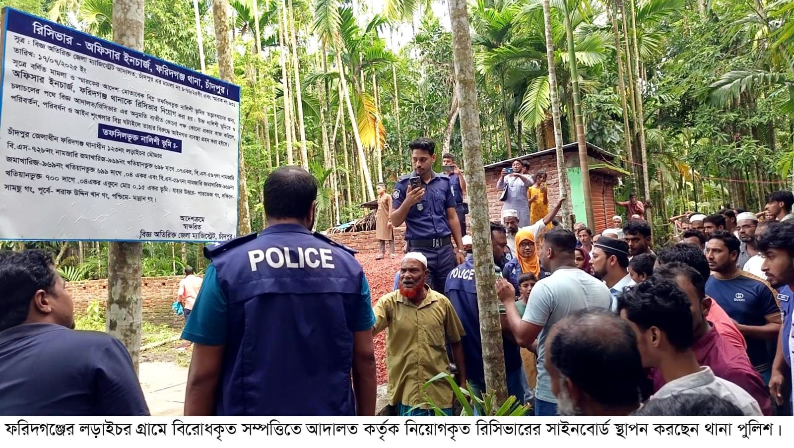 বাধার মুখে ফরিদগঞ্জে  বিরোধপূর্ণ সম্পত্তিতে রিসিভার নিয়োগের সাইনবোর্ড টানালো পুলিশ