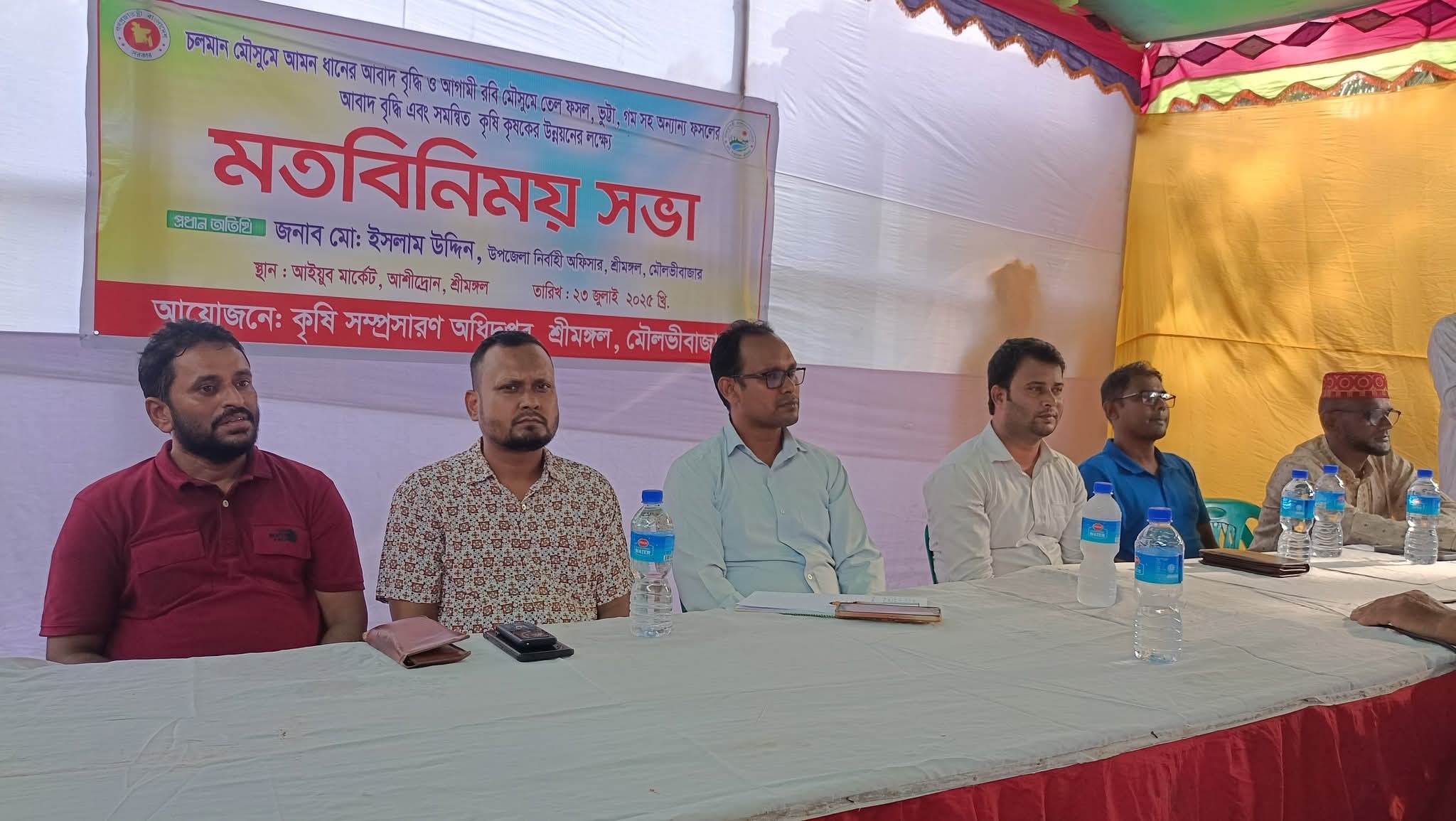 শ্রীমঙ্গলে কৃষি ও কৃষকের উন্নয়নে মতবিনিময় সভা