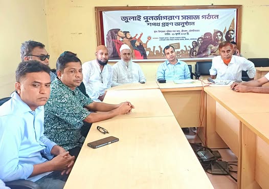 শ্রীমঙ্গলে জুলাই পুনর্জাগরণে সমাজ গঠনে শপথগ্রহণ