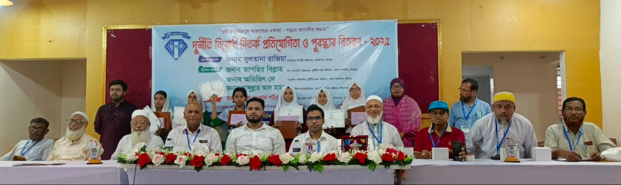 দুর্নীতিবিরোধী বিতর্কে ফরিদগঞ্জ উপজেলায় চ্যাম্পিয়ন এ আর পাইলট