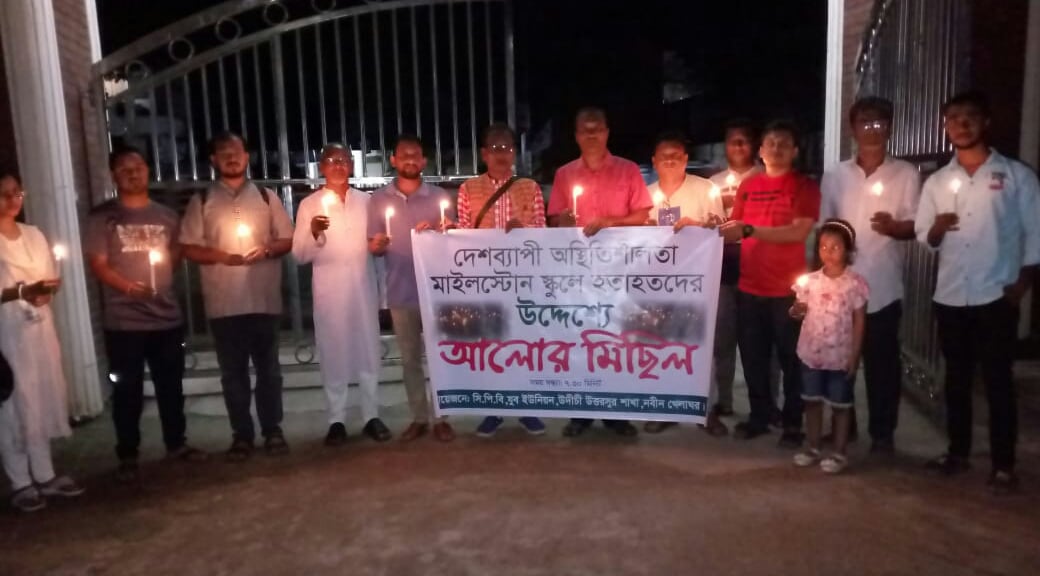 মাইলস্টোন দুর্ঘটনায় নিহতদের স্মরণে শ্রীমঙ্গলে আলোর মিছিল