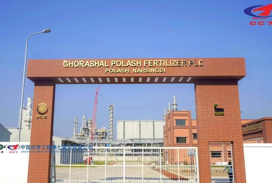 ঘোড়াশাল পলাশ ফার্টিলাইজার পিএলসির মজুরি কমিশনভুক্ত শ্রমিকদের নাভিশ্বাস