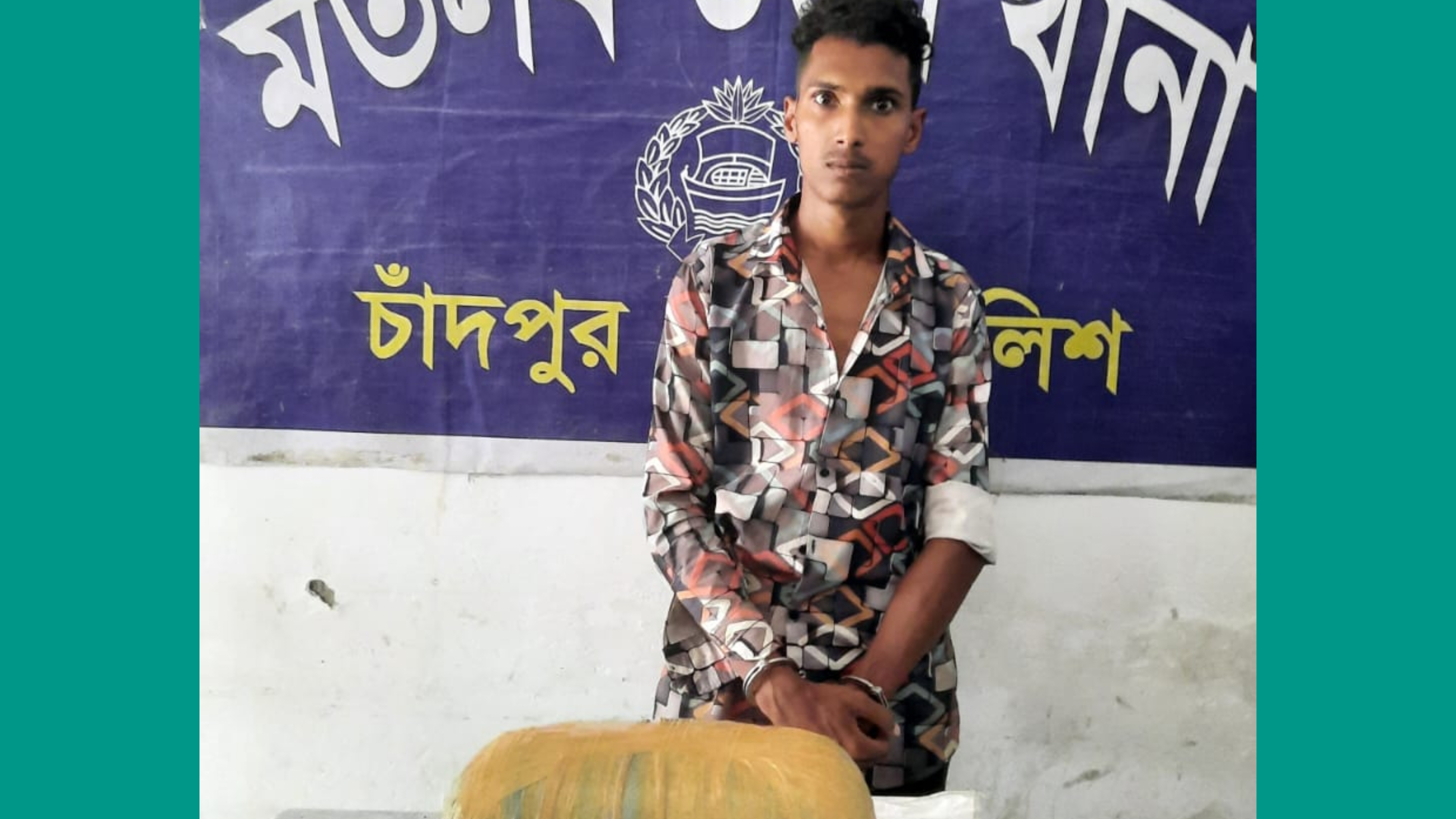 মতলব উত্তর থানা পুলিশ কর্তৃক ছয় কেজি গাঁজা সহ এক মাদক ব্যবসায়ী গ্রেফতার