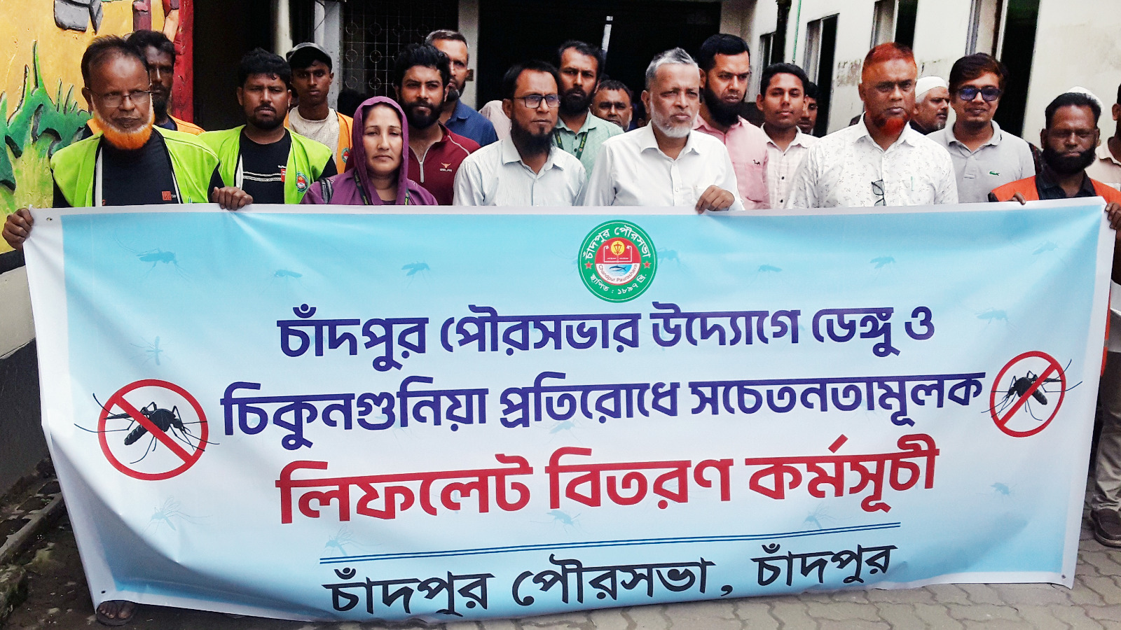 ডেঙ্গু ও চিকুনগুনিয়া প্রতিরোধে চাঁদপুর পৌরসভার সচেতনতামূলক র্যালি ও লিফলেট বিতরণ